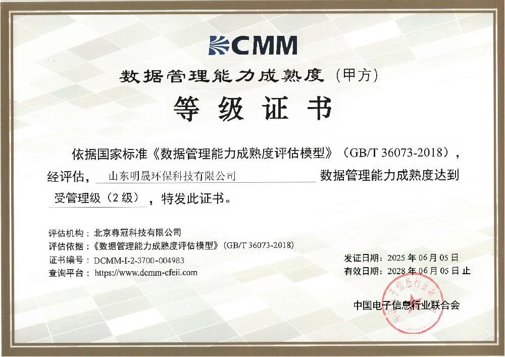山東明晟環(huán)?？萍加邢薰綝CMM證書_00.jpg